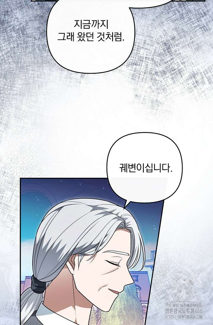 당신이 건넨 죽음에 대하여 48화 64