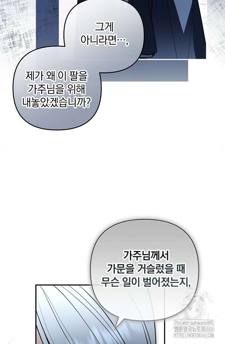 당신이 건넨 죽음에 대하여 48화 67