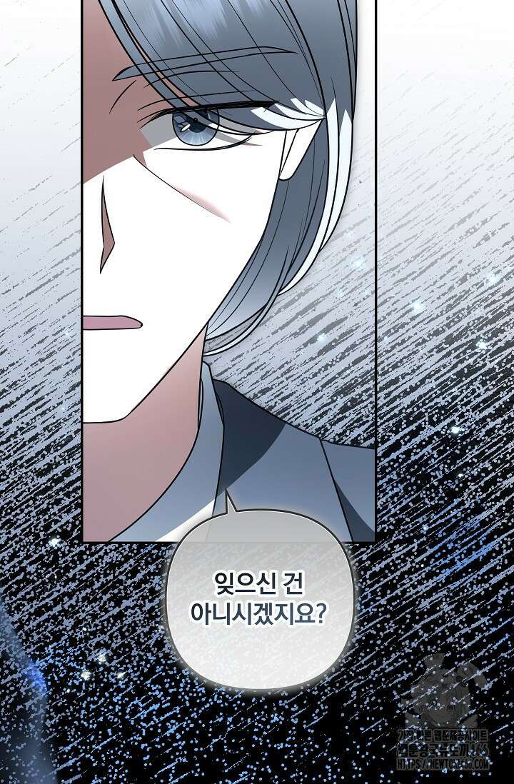 당신이 건넨 죽음에 대하여 48화 68
