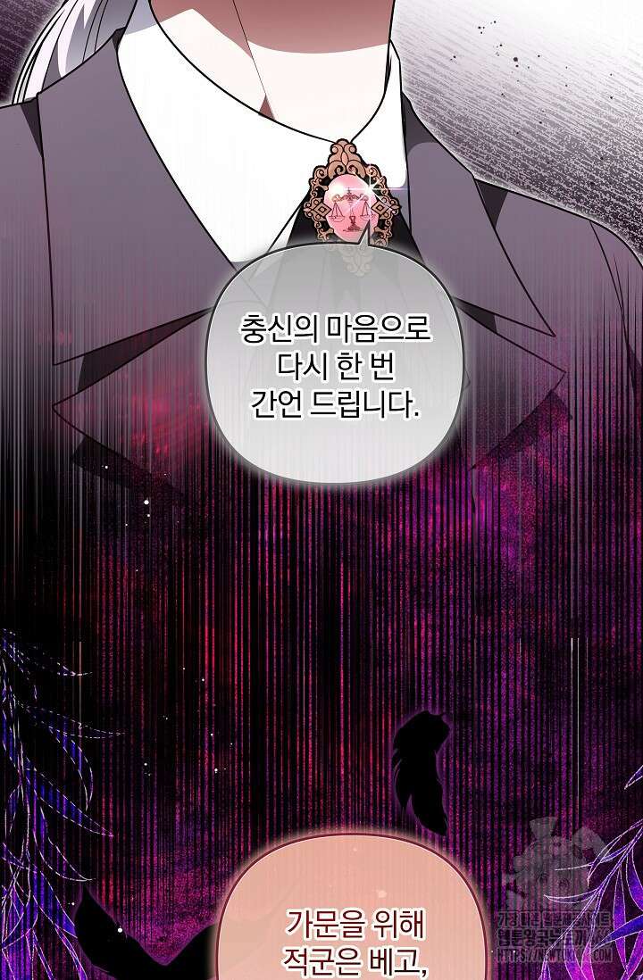 당신이 건넨 죽음에 대하여 48화 72
