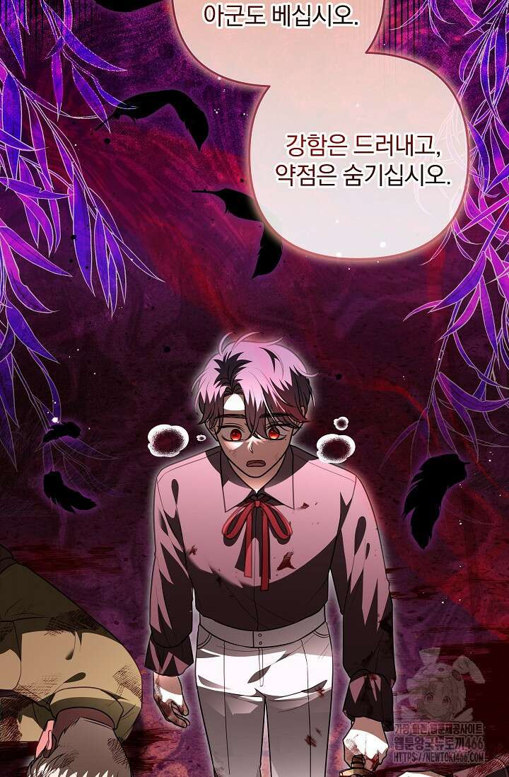 당신이 건넨 죽음에 대하여 48화 73