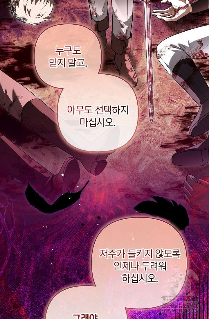 당신이 건넨 죽음에 대하여 48화 74
