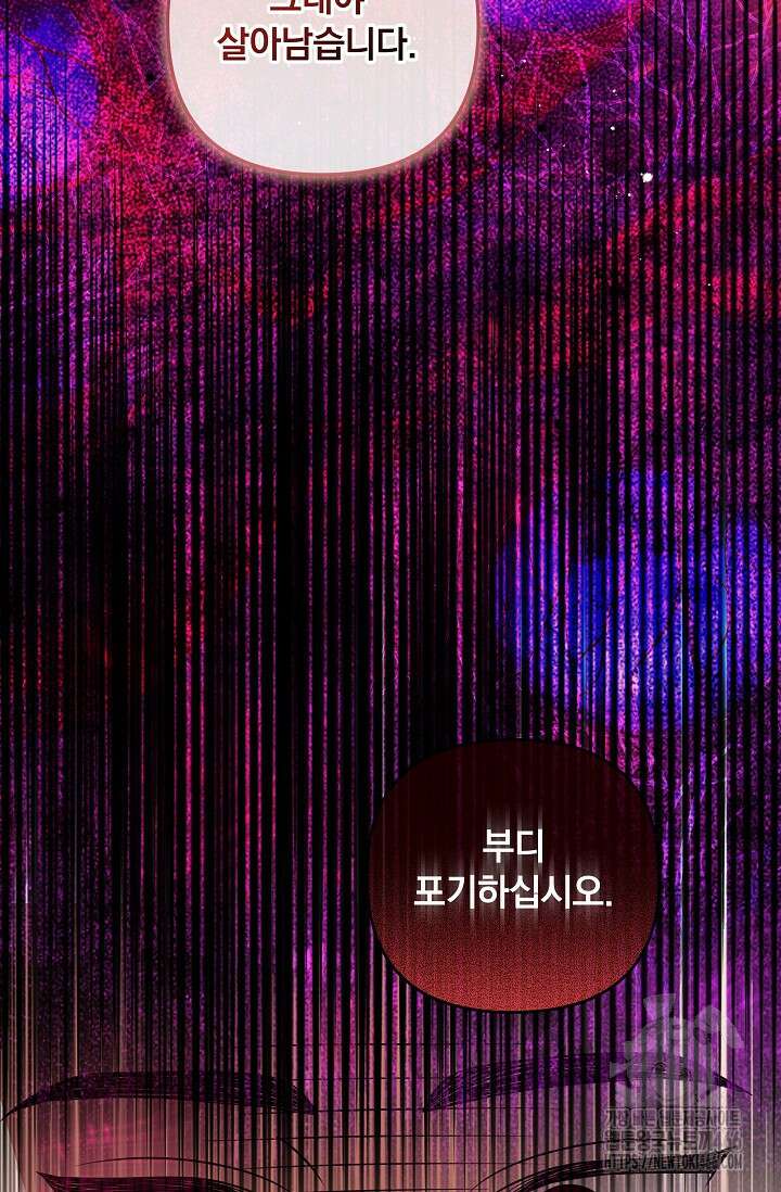 당신이 건넨 죽음에 대하여 48화 75