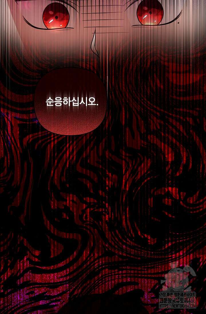 당신이 건넨 죽음에 대하여 48화 76