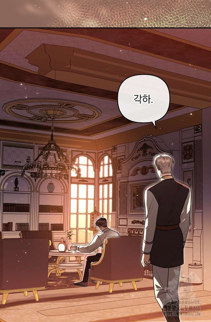 당신이 건넨 죽음에 대하여 48화 80
