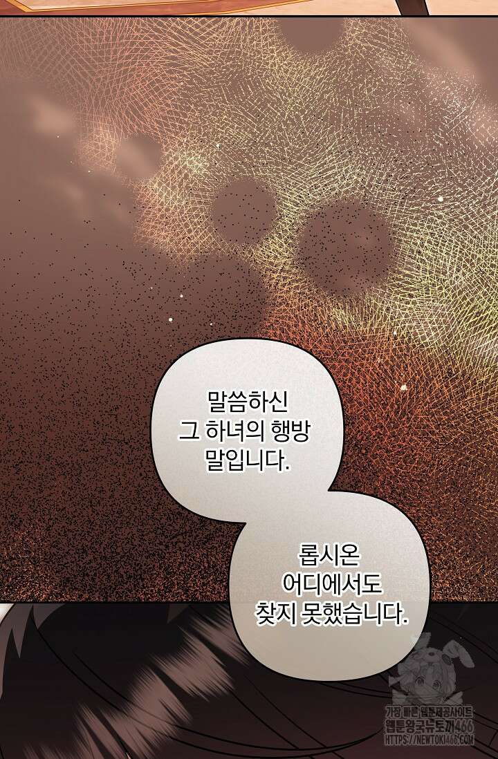 당신이 건넨 죽음에 대하여 48화 81