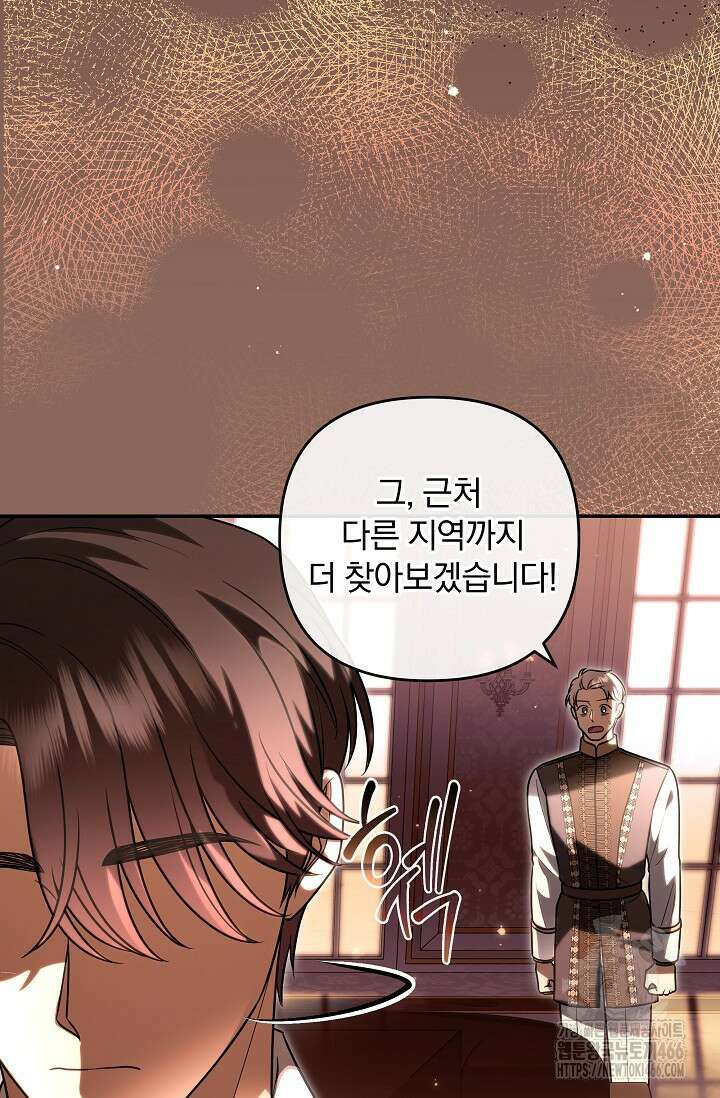 당신이 건넨 죽음에 대하여 48화 83