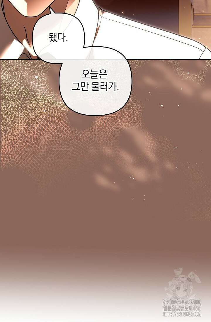 당신이 건넨 죽음에 대하여 48화 84