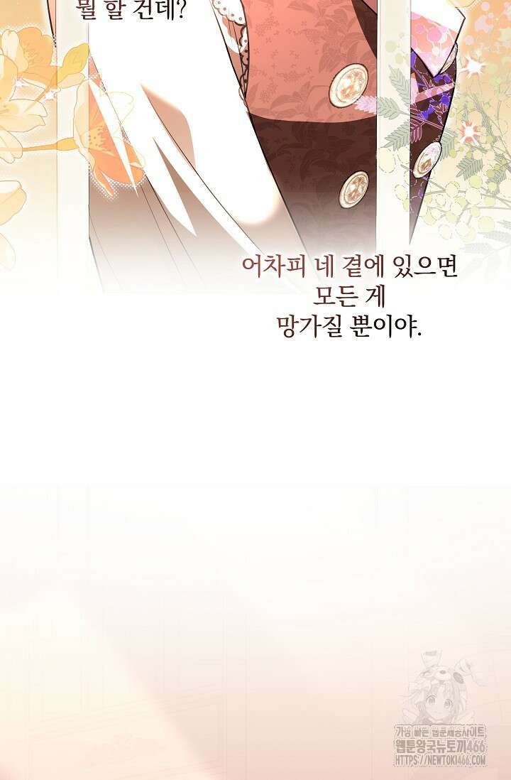 당신이 건넨 죽음에 대하여 48화 86
