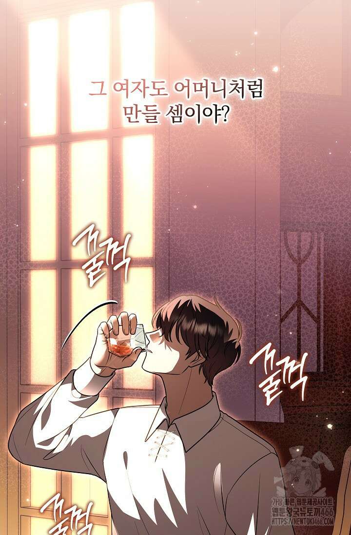 당신이 건넨 죽음에 대하여 48화 87