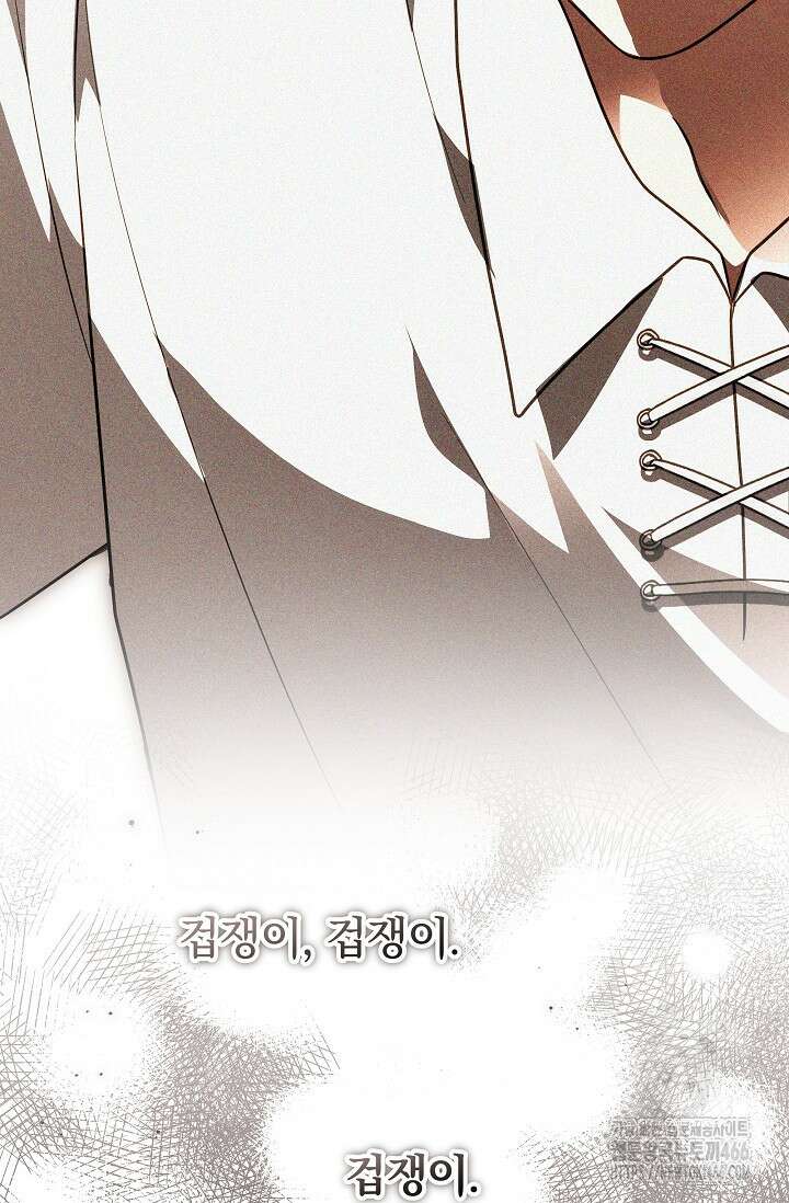 당신이 건넨 죽음에 대하여 48화 90