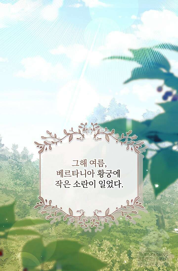 당신이 건넨 죽음에 대하여 48화 92