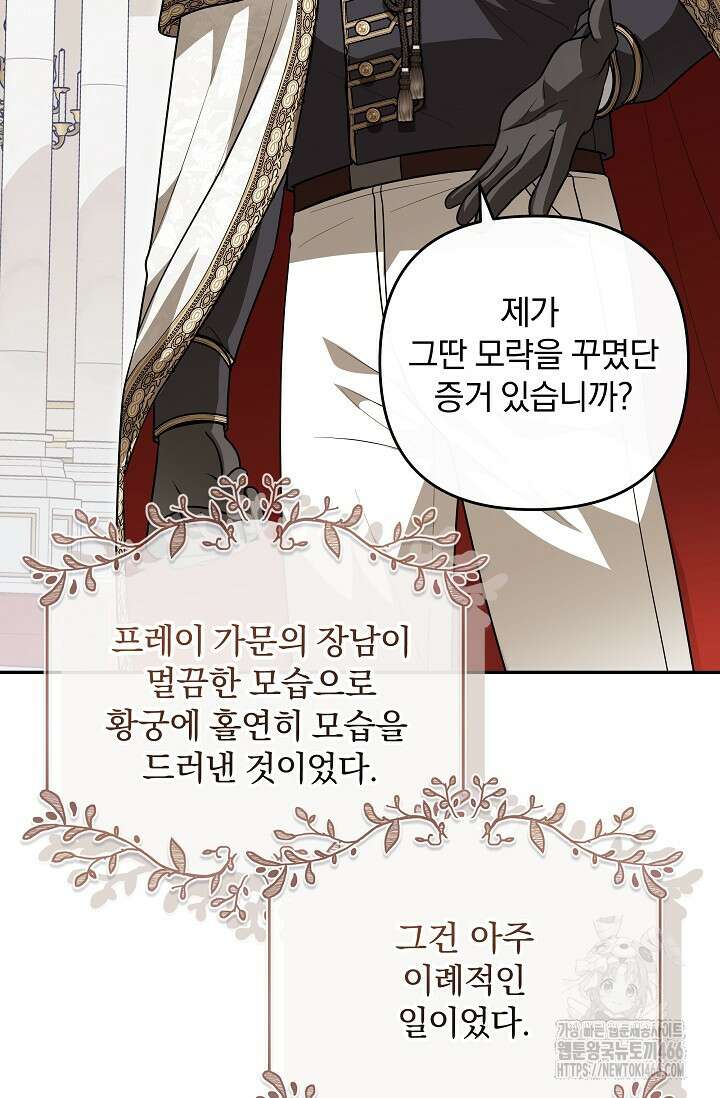 당신이 건넨 죽음에 대하여 48화 95