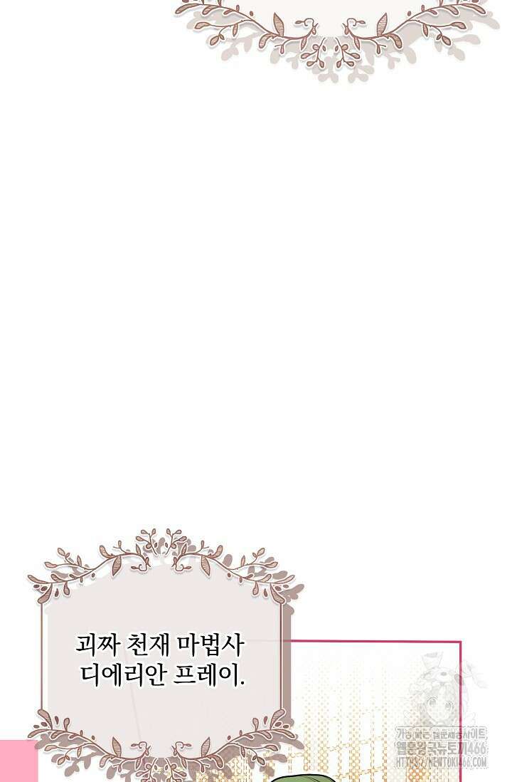 당신이 건넨 죽음에 대하여 48화 96