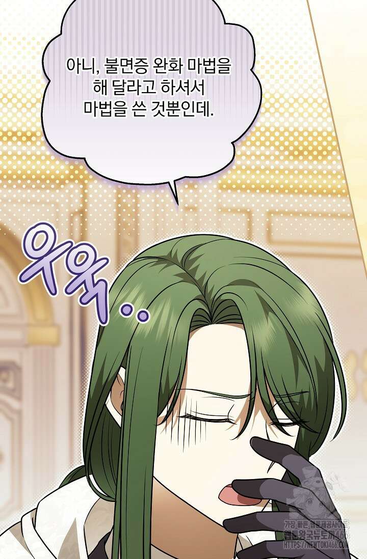 당신이 건넨 죽음에 대하여 48화 98