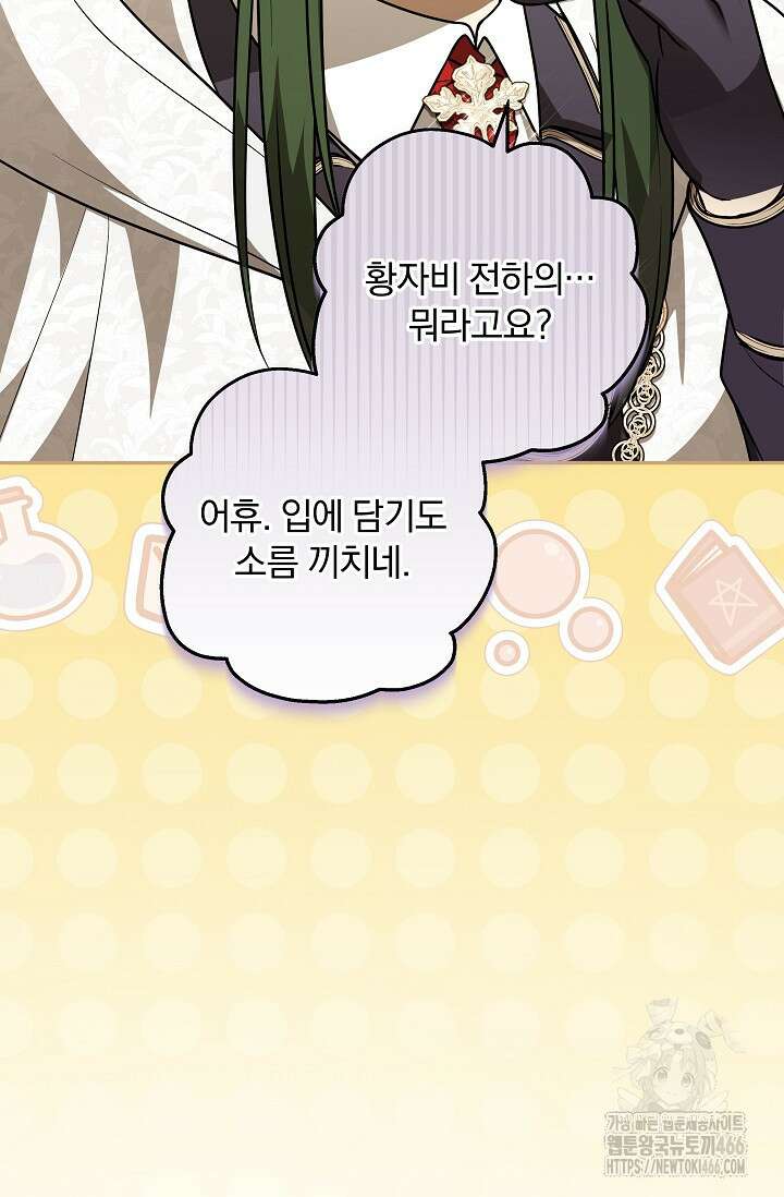 당신이 건넨 죽음에 대하여 48화 99