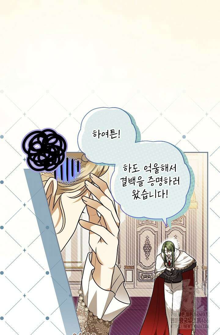 당신이 건넨 죽음에 대하여 48화 100
