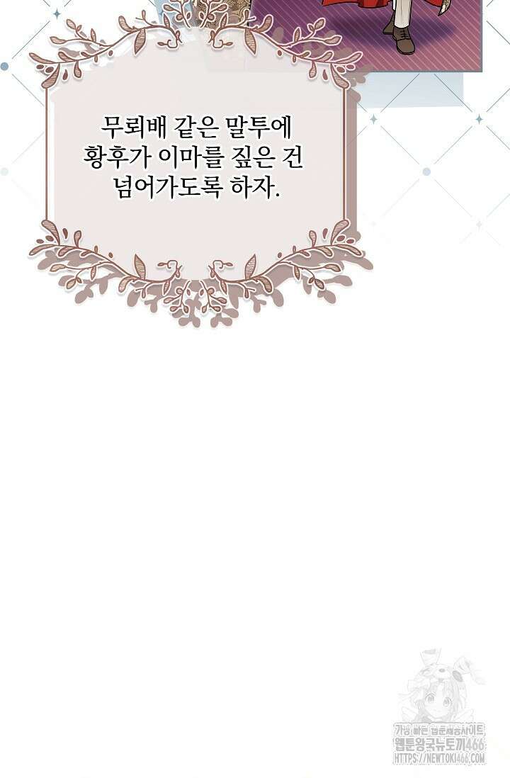 당신이 건넨 죽음에 대하여 48화 101