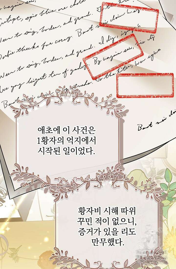 당신이 건넨 죽음에 대하여 48화 104