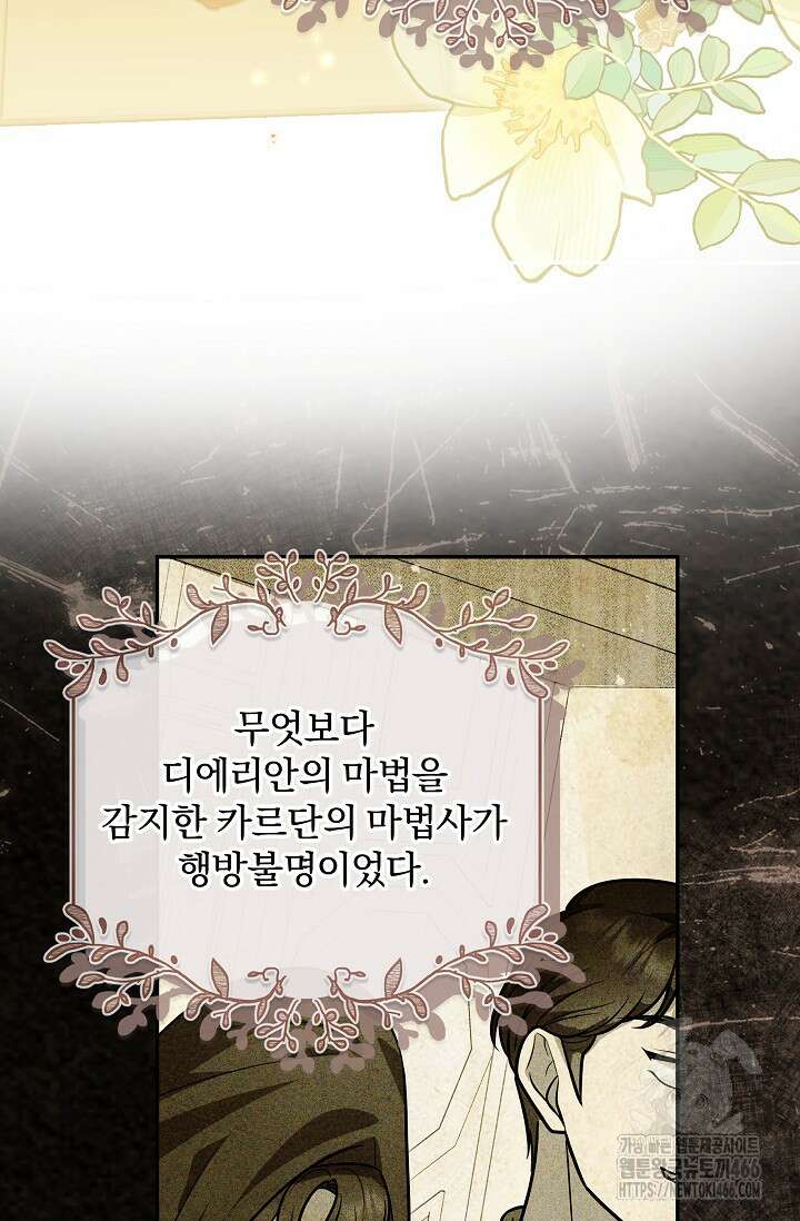 당신이 건넨 죽음에 대하여 48화 105