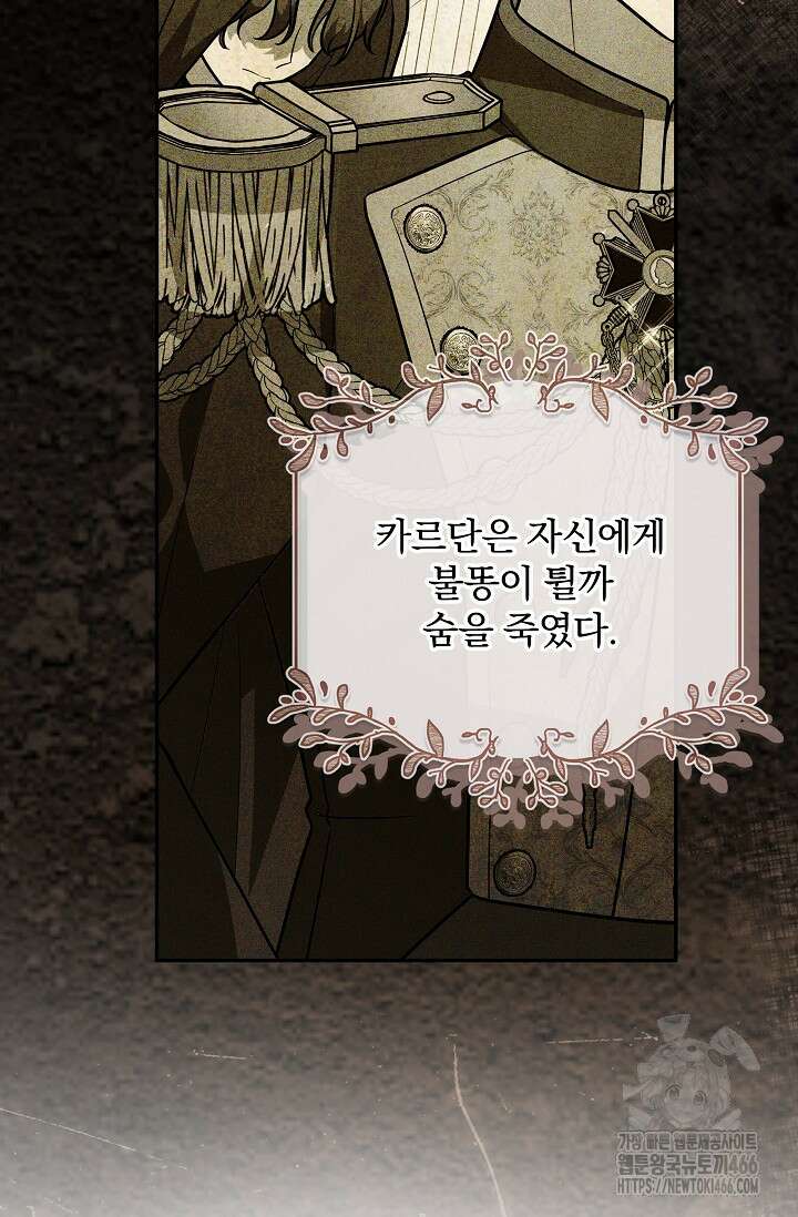 당신이 건넨 죽음에 대하여 48화 106