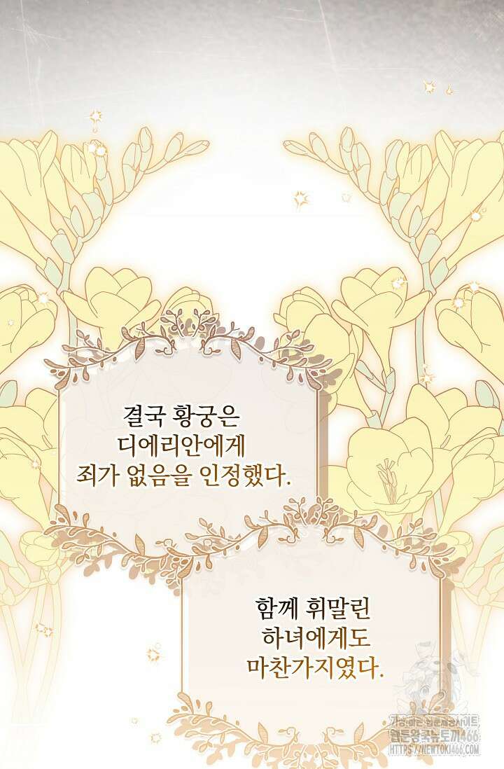 당신이 건넨 죽음에 대하여 48화 107