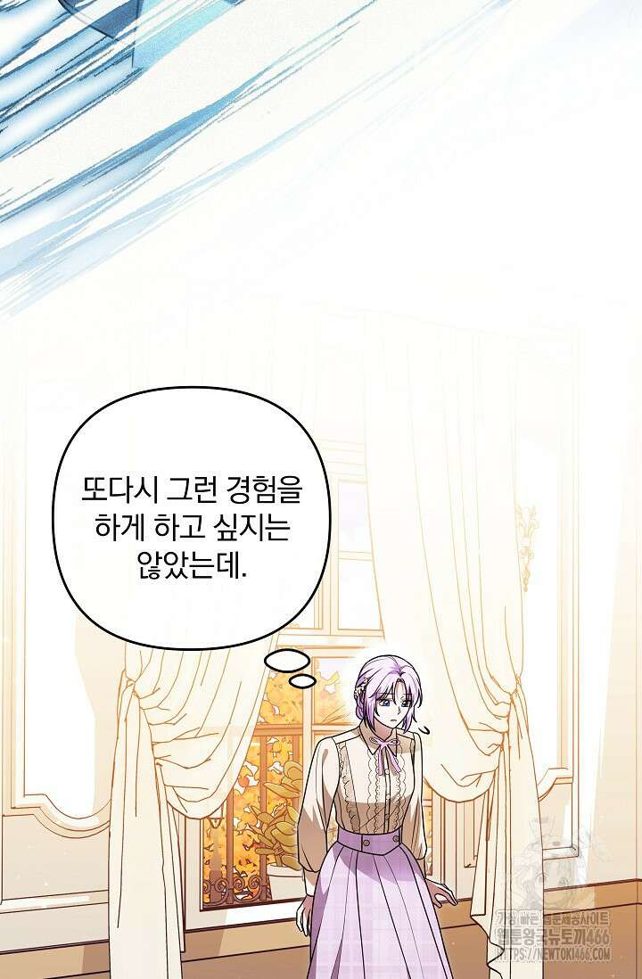 당신이 건넨 죽음에 대하여 48화 116