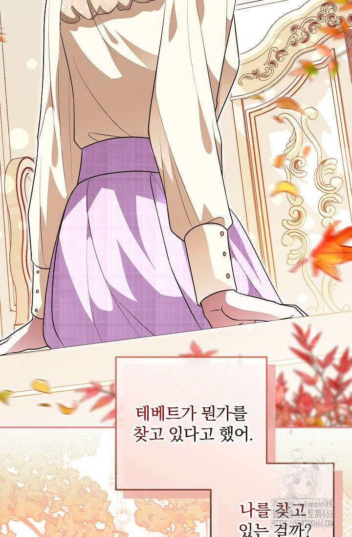 당신이 건넨 죽음에 대하여 48화 119
