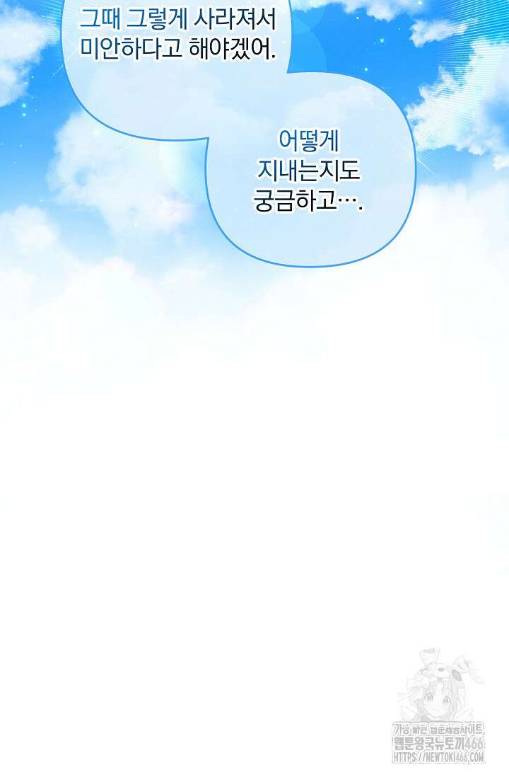 당신이 건넨 죽음에 대하여 48화 123