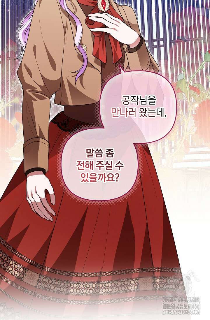 당신이 건넨 죽음에 대하여 48화 129