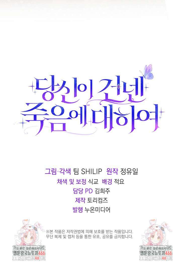 당신이 건넨 죽음에 대하여 48화 130