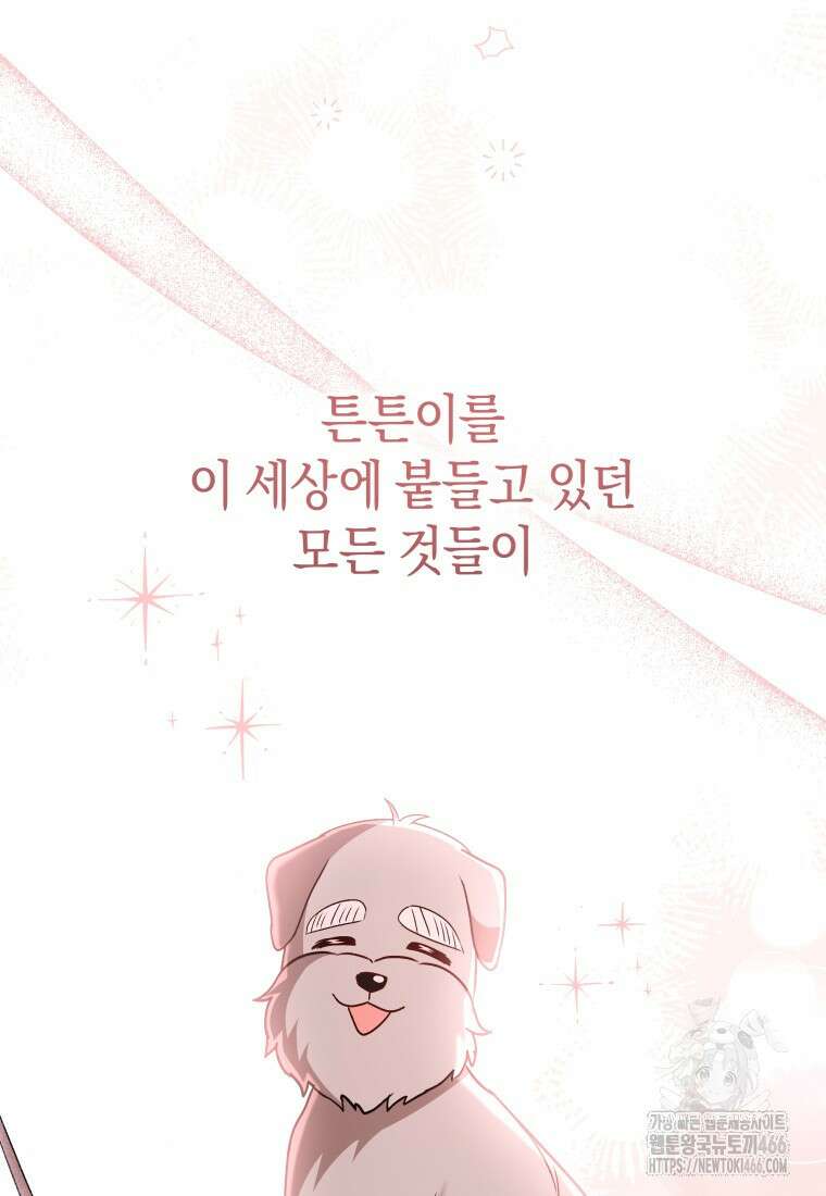 수의사님! 안녕하세요? 73화 2