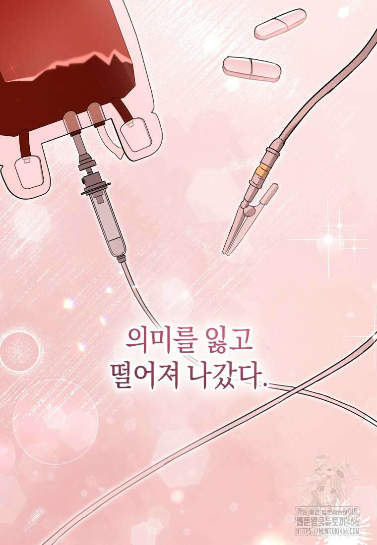수의사님! 안녕하세요? 73화 4