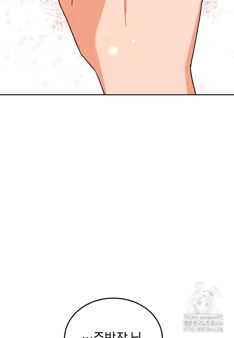 수의사님! 안녕하세요? 73화 6