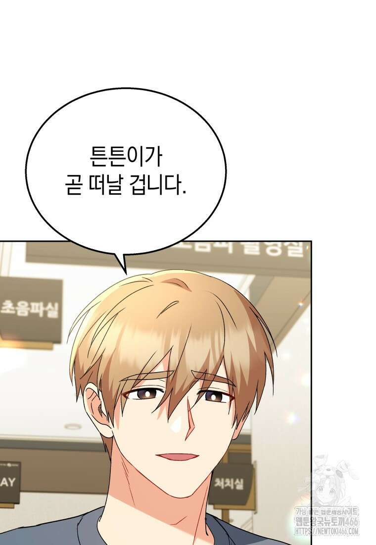 수의사님! 안녕하세요? 73화 8