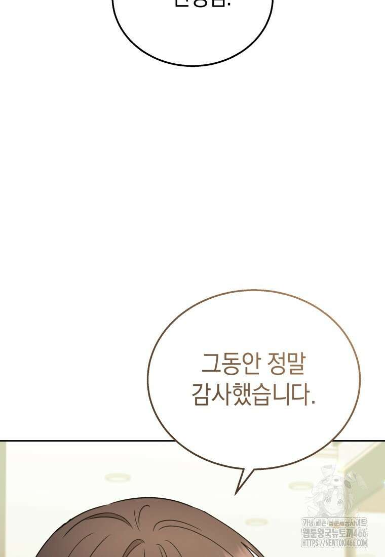 수의사님! 안녕하세요? 73화 12