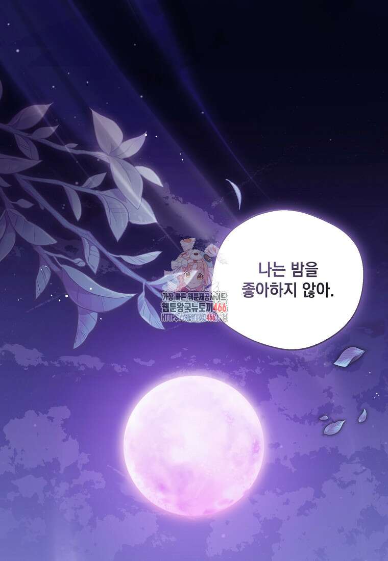 집착은 사양합니다 26화 1