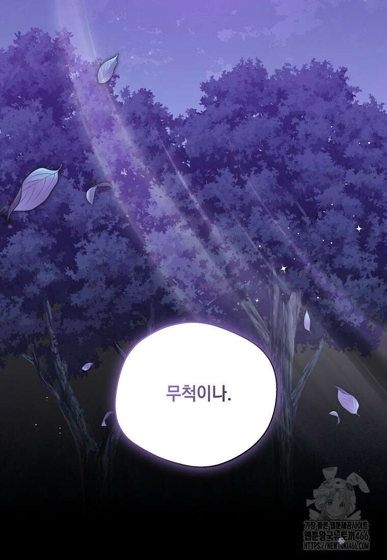 집착은 사양합니다 26화 2