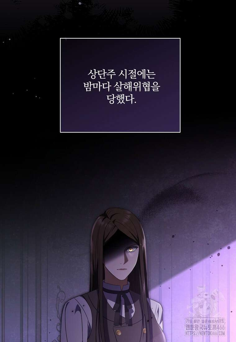 집착은 사양합니다 26화 4