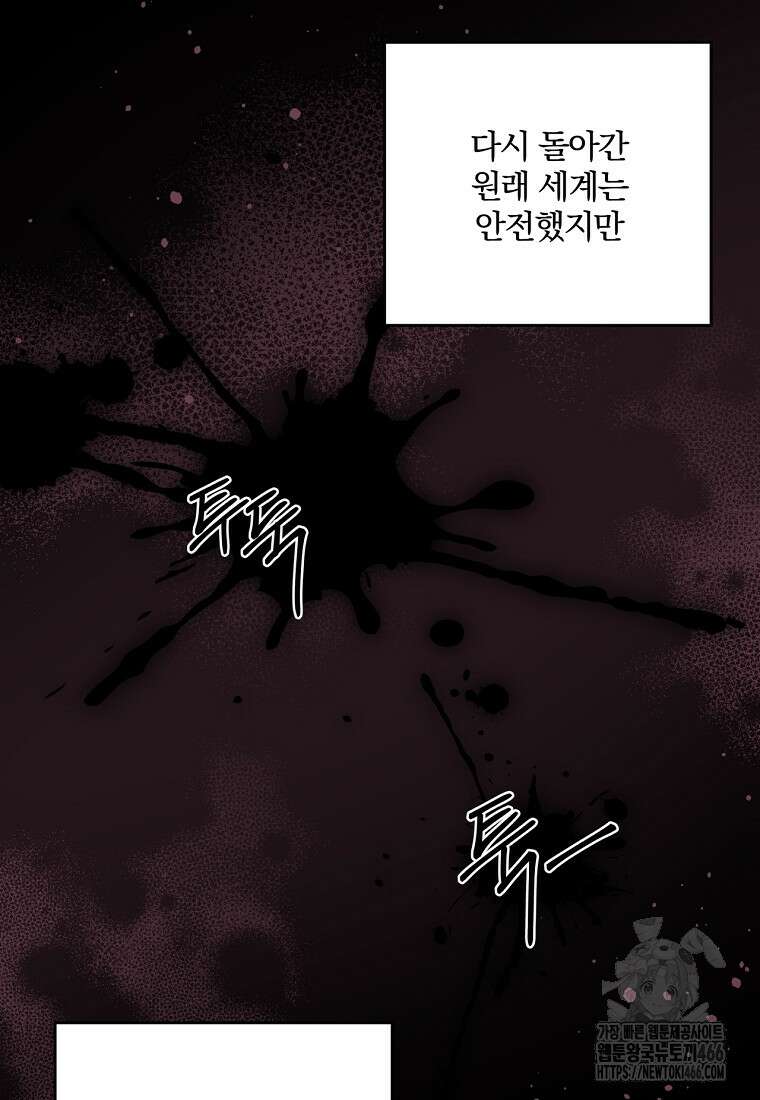 집착은 사양합니다 26화 7