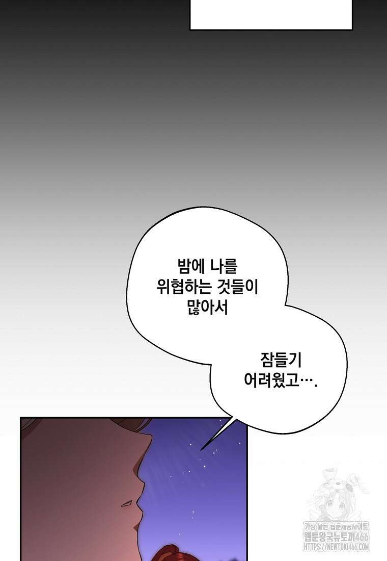 집착은 사양합니다 26화 9