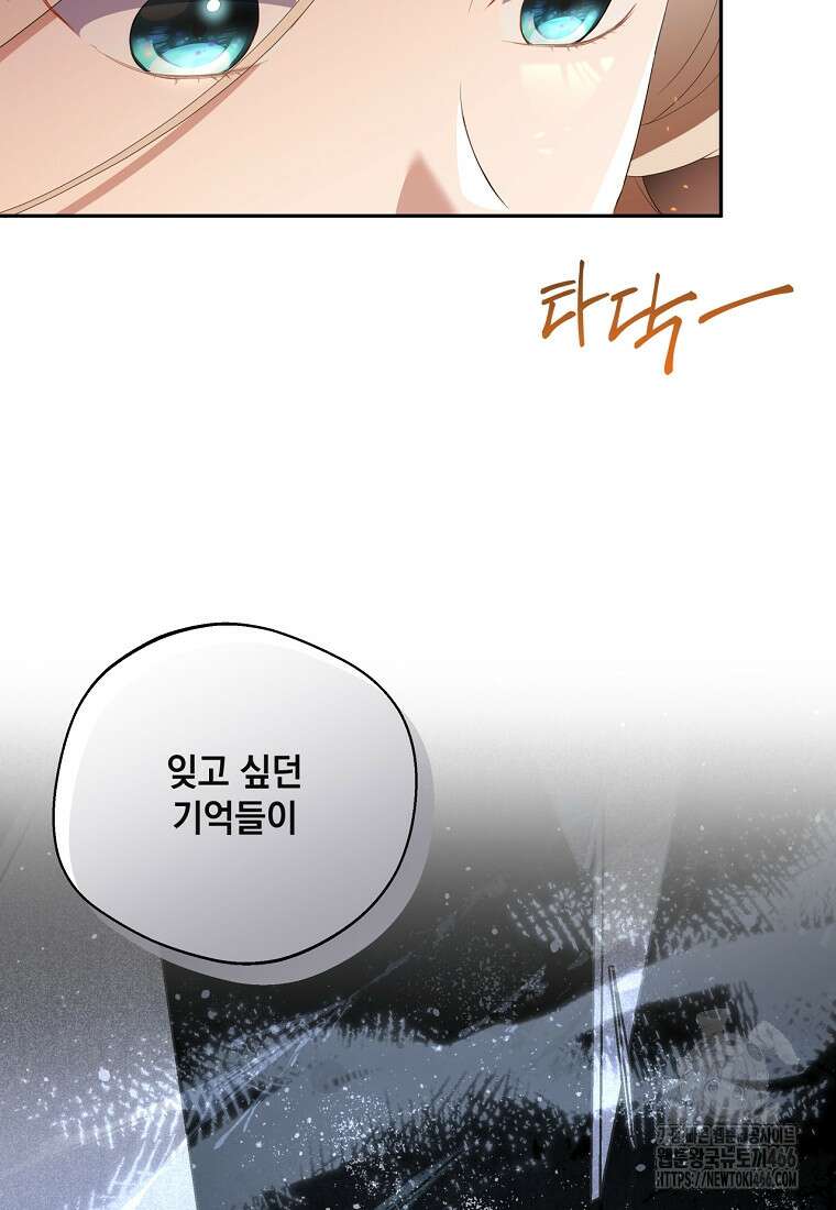 집착은 사양합니다 26화 11