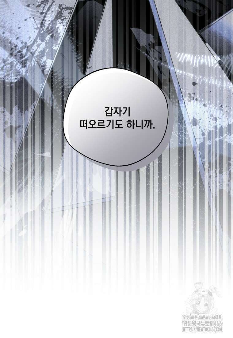 집착은 사양합니다 26화 13