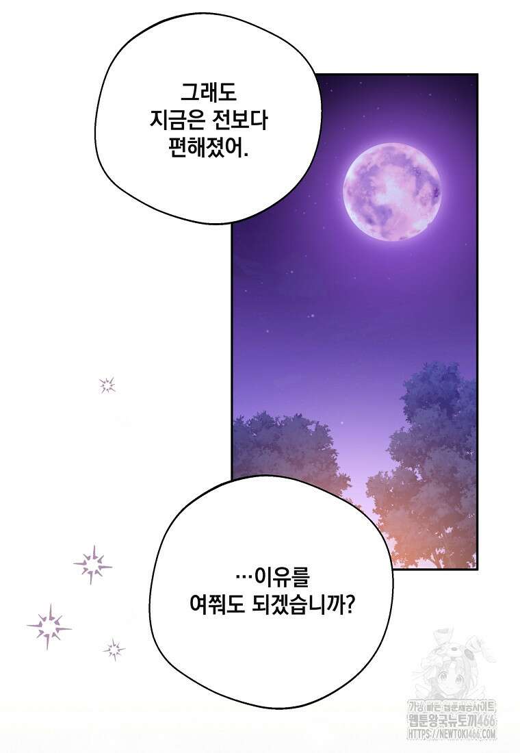 집착은 사양합니다 26화 14