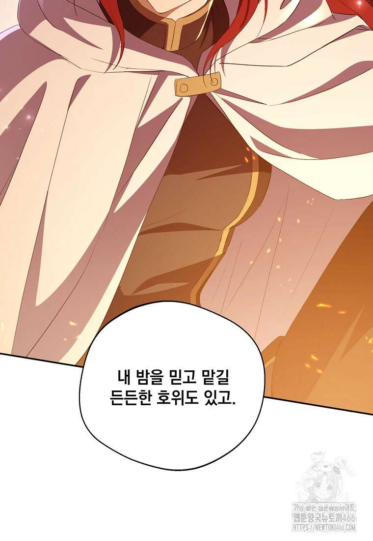 집착은 사양합니다 26화 18