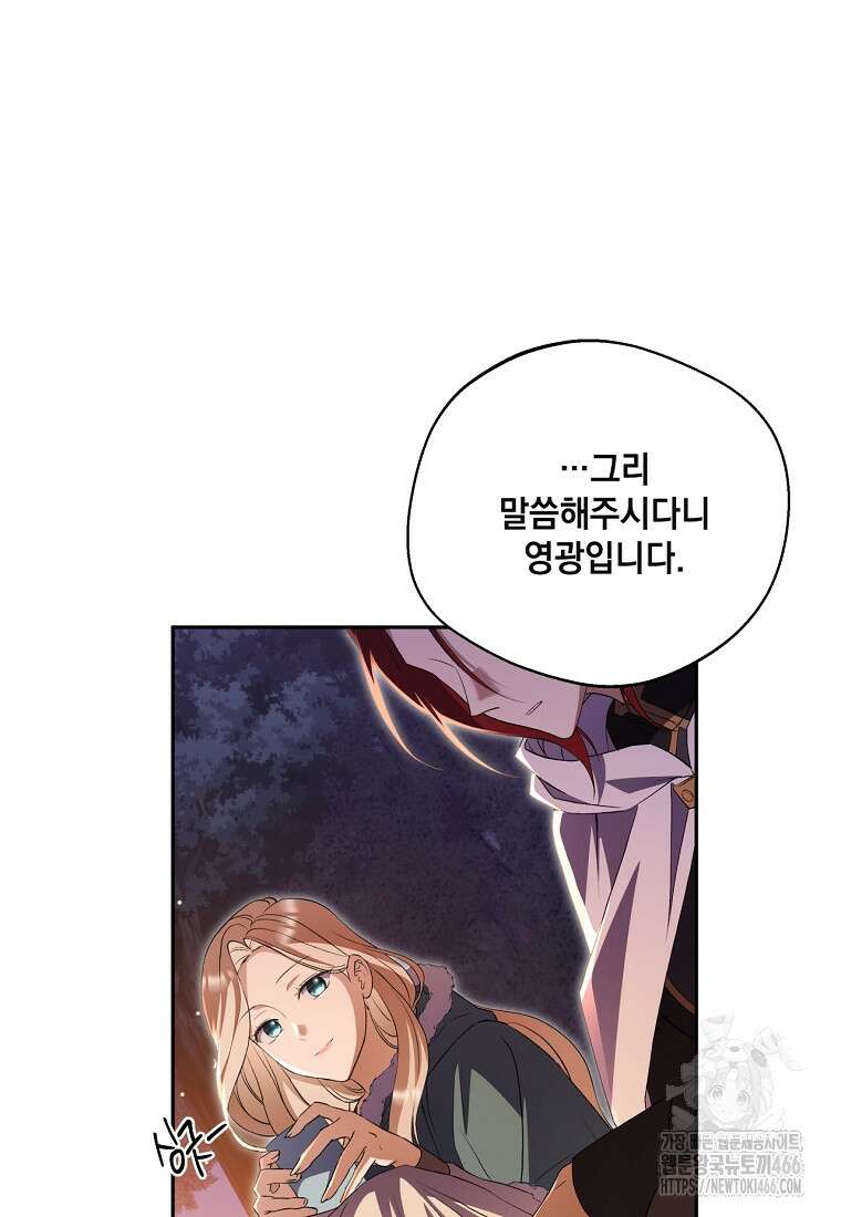 집착은 사양합니다 26화 19