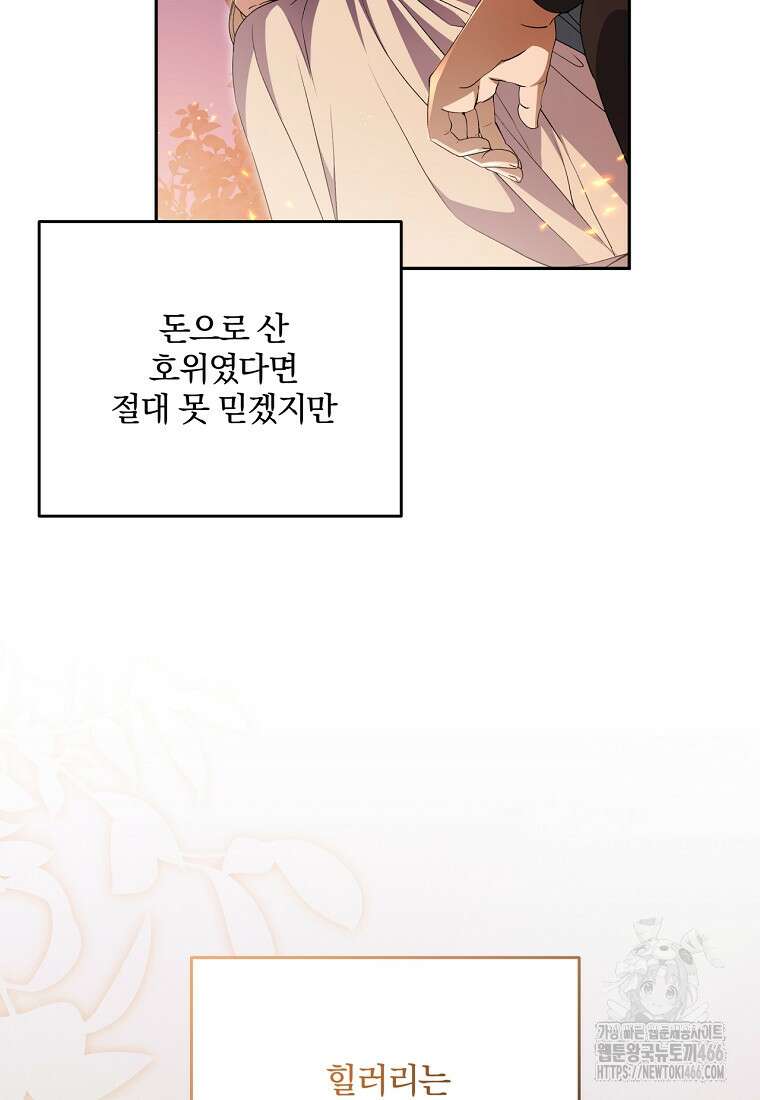 집착은 사양합니다 26화 20