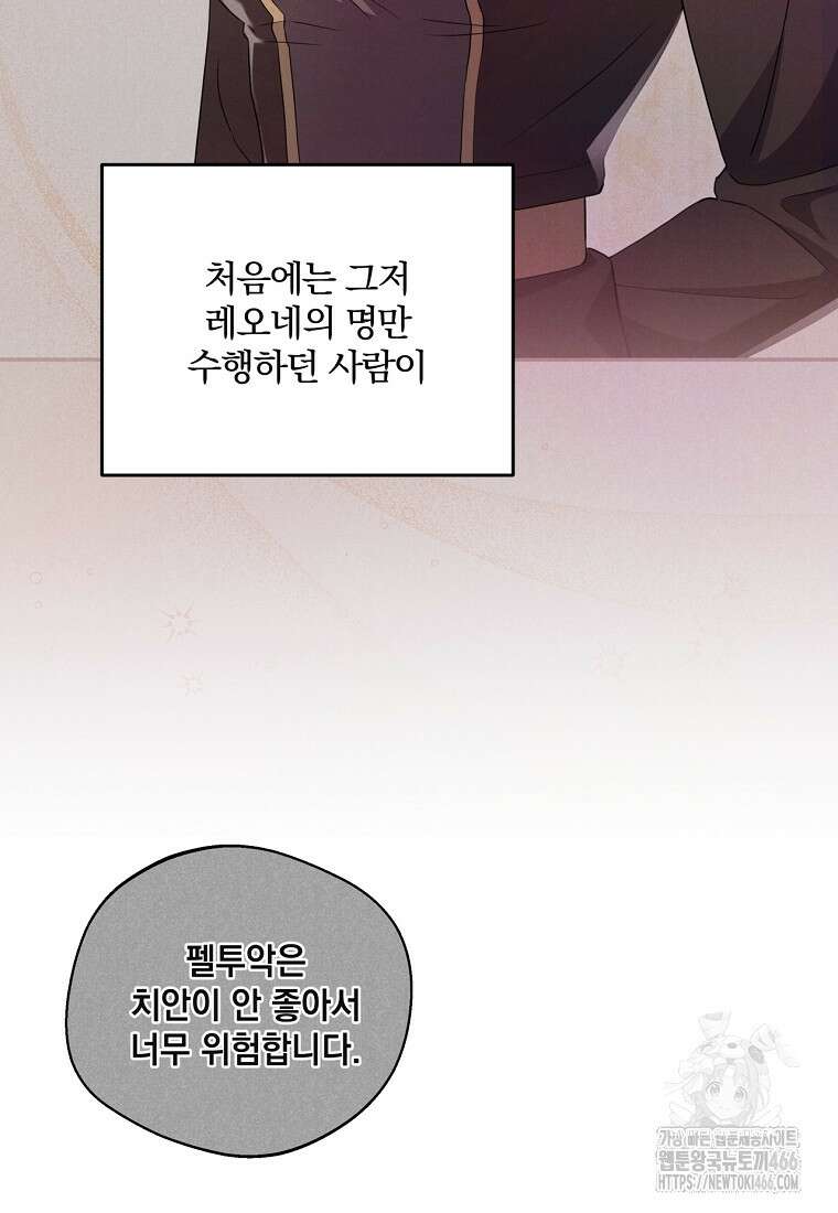 집착은 사양합니다 26화 22