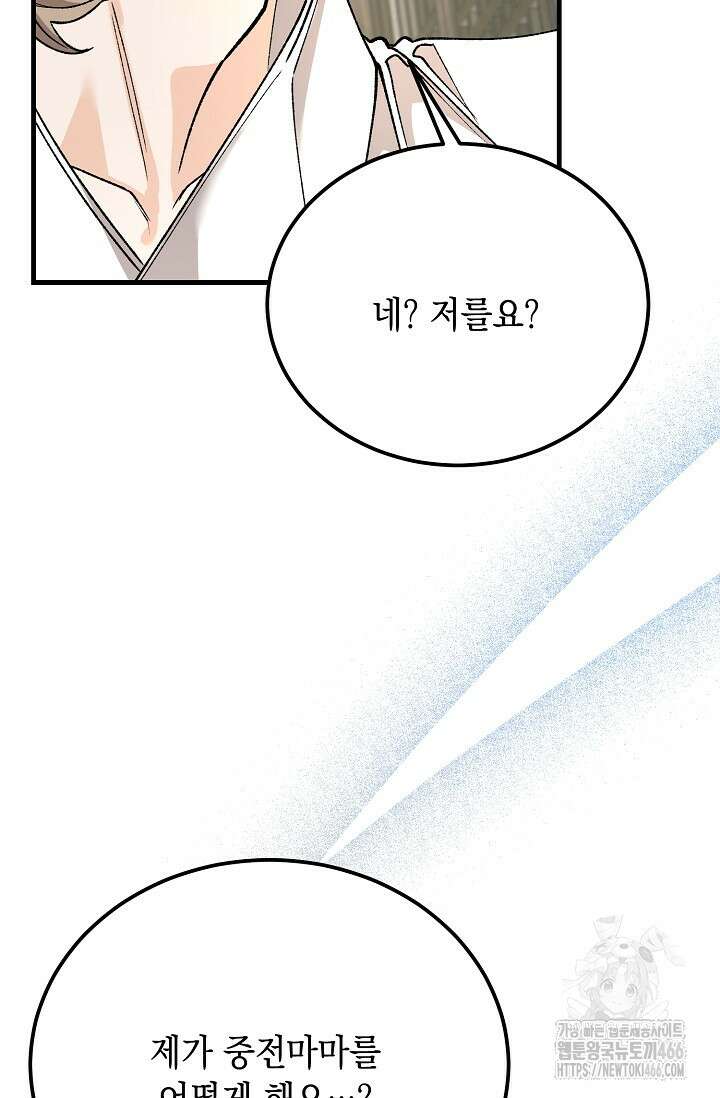 열병 외전 7화 5