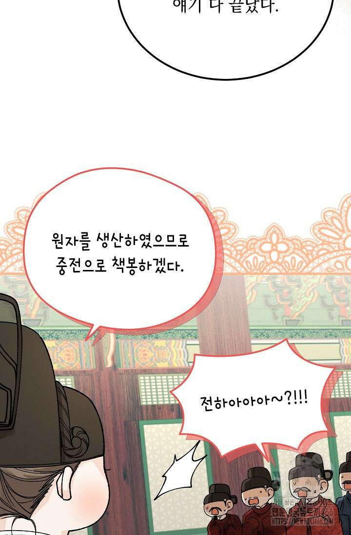 열병 외전 7화 8